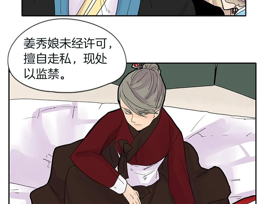 《狐狸的枷锁》第91话 老虎在哪里 第66页