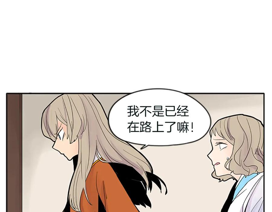 《狐狸的枷锁》第91话 老虎在哪里 第30页