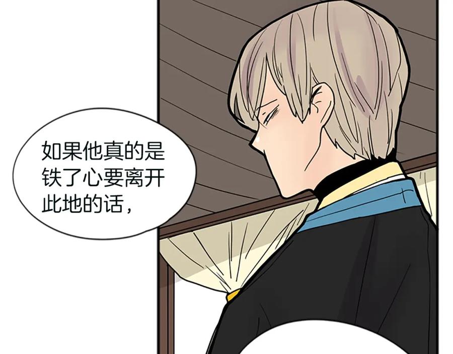 《狐狸的枷锁》第91话 老虎在哪里 第18页