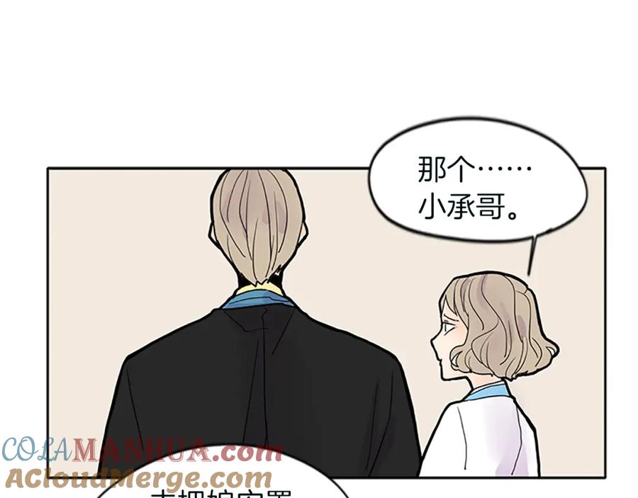 《狐狸的枷锁》第91话 老虎在哪里 第79页