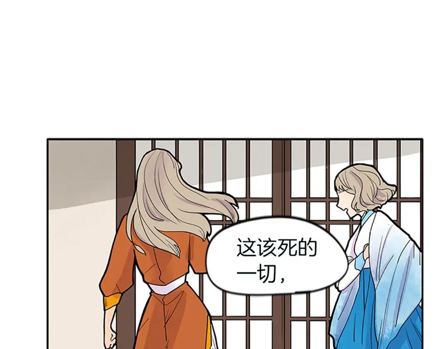 《狐狸的枷锁》第91话 老虎在哪里 第33页