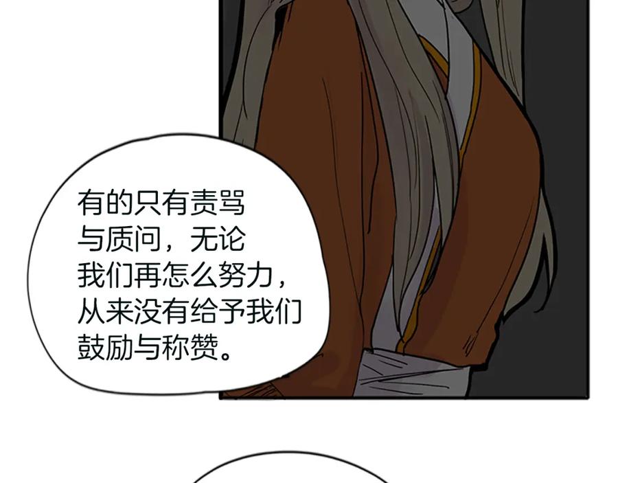 《狐狸的枷锁》第91话 老虎在哪里 第90页