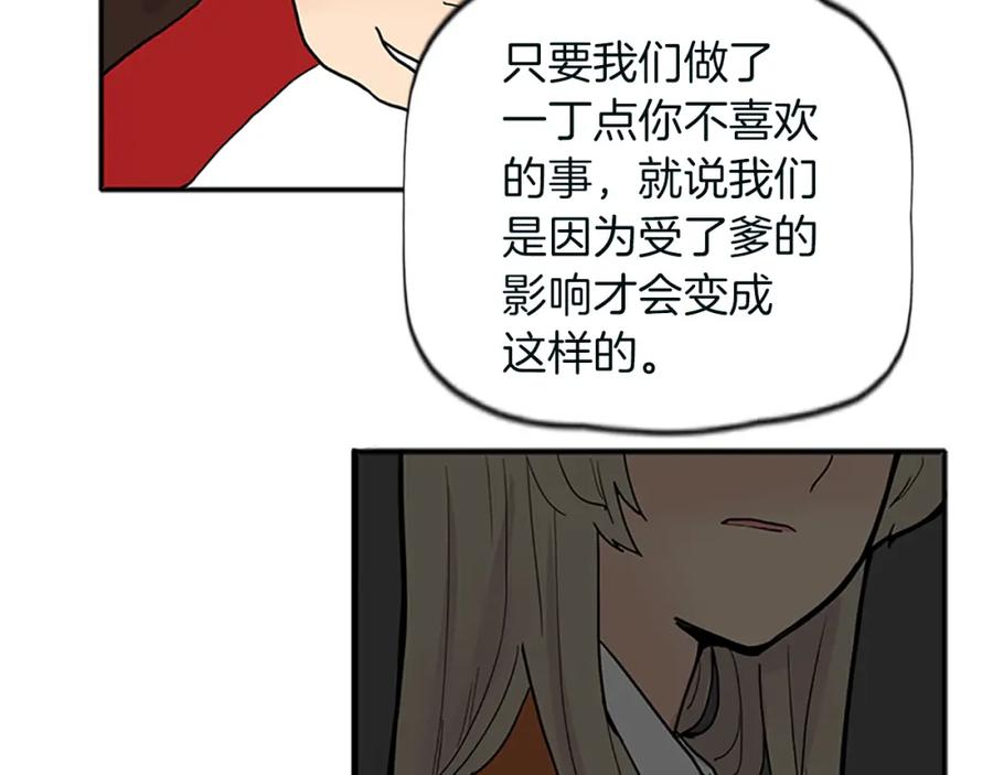 《狐狸的枷锁》第91话 老虎在哪里 第89页