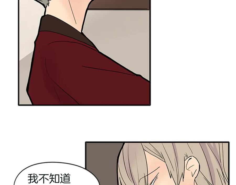 《狐狸的枷锁》第91话 老虎在哪里 第62页