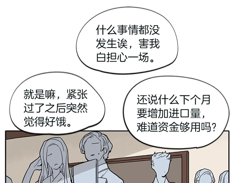 《狐狸的枷锁》第91话 老虎在哪里 第5页