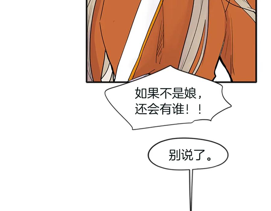 《狐狸的枷锁》第91话 老虎在哪里 第48页