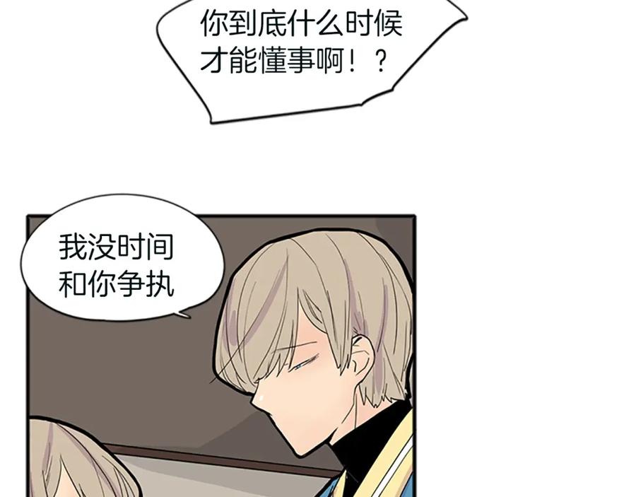 《狐狸的枷锁》第91话 老虎在哪里 第56页