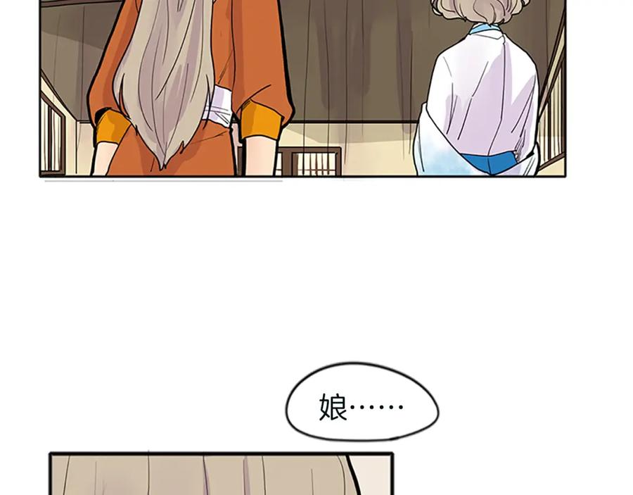 《狐狸的枷锁》第91话 老虎在哪里 第81页