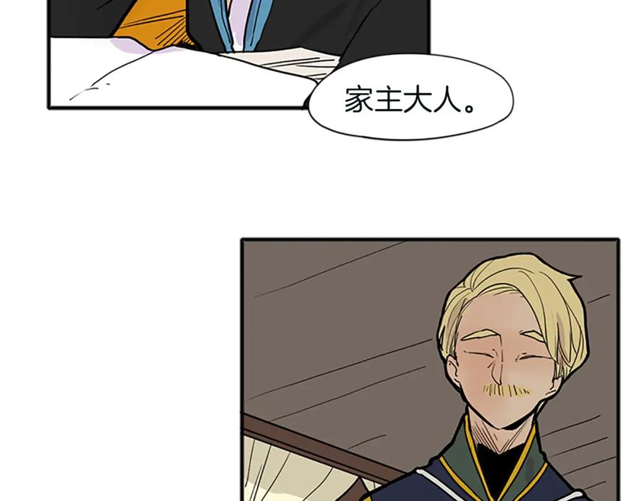 《狐狸的枷锁》第91话 老虎在哪里 第8页