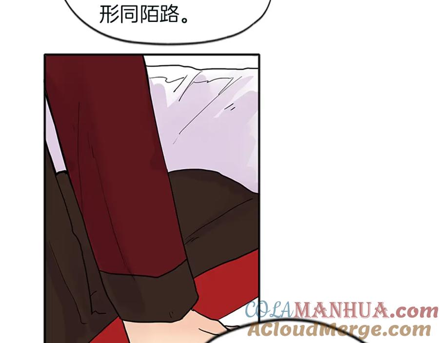 《狐狸的枷锁》第91话 老虎在哪里 第88页