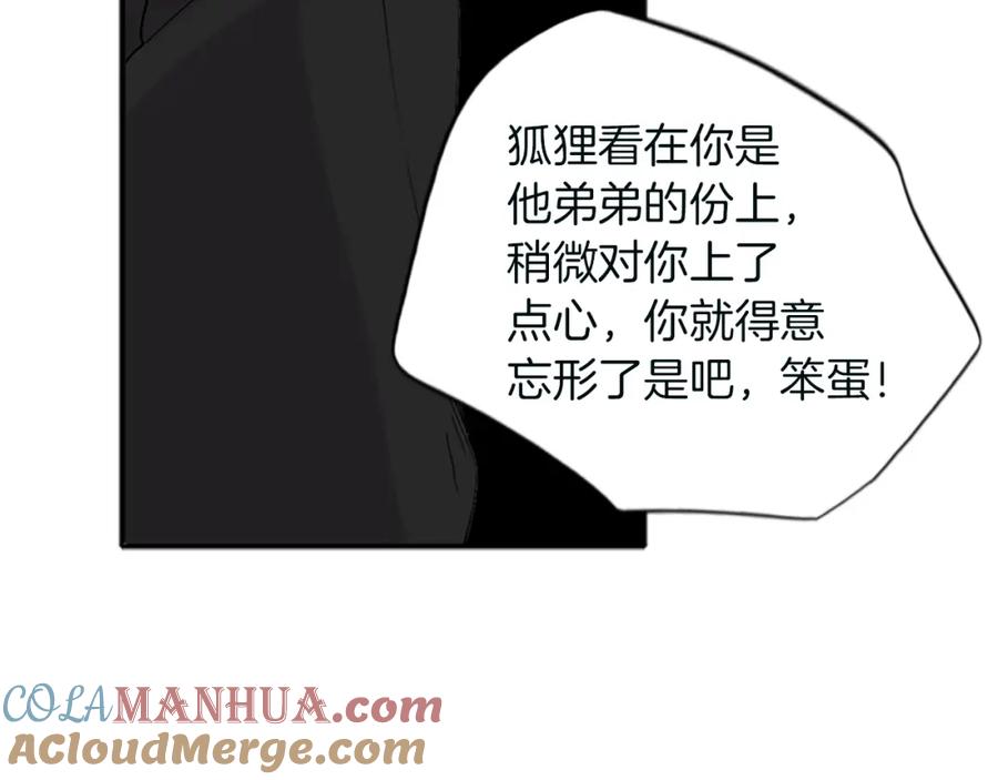 《狐狸的枷锁》第91话 老虎在哪里 第73页