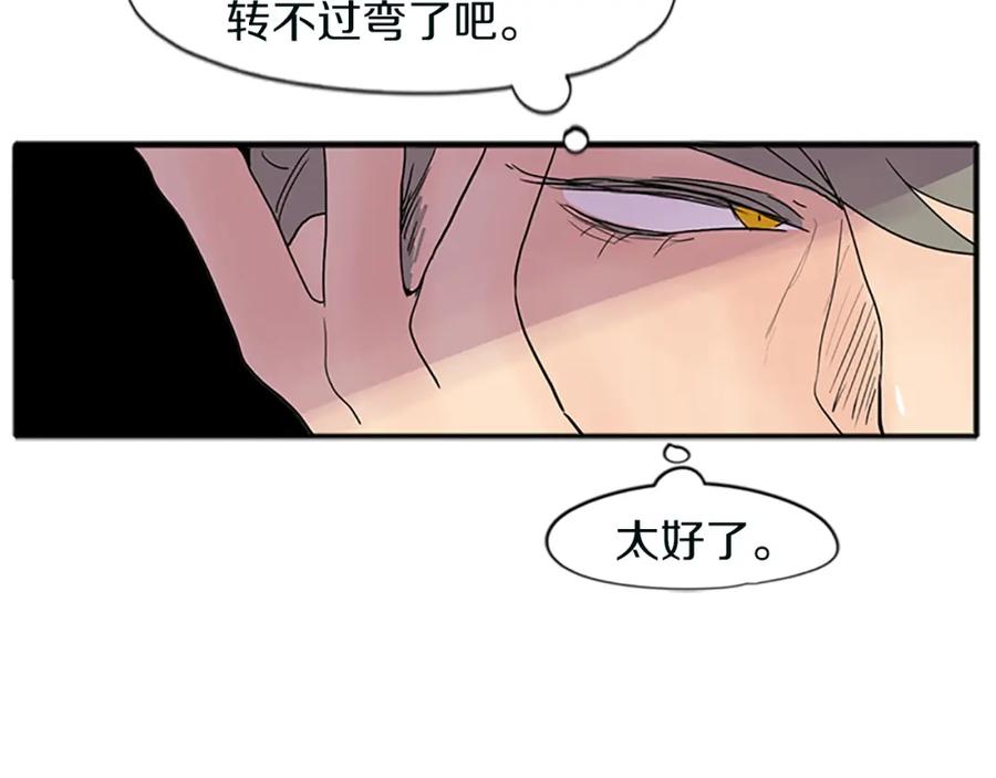 《狐狸的枷锁》第91话 老虎在哪里 第53页
