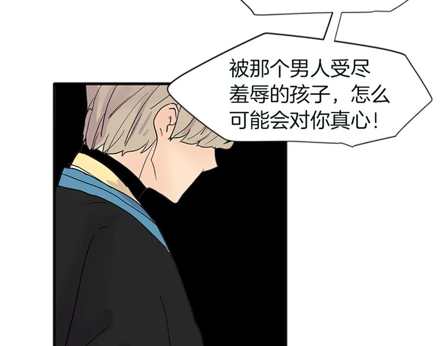 《狐狸的枷锁》第91话 老虎在哪里 第72页