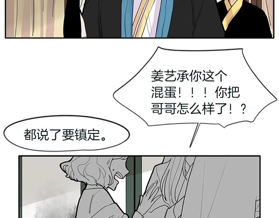 《狐狸的枷锁》第91话 老虎在哪里 第51页