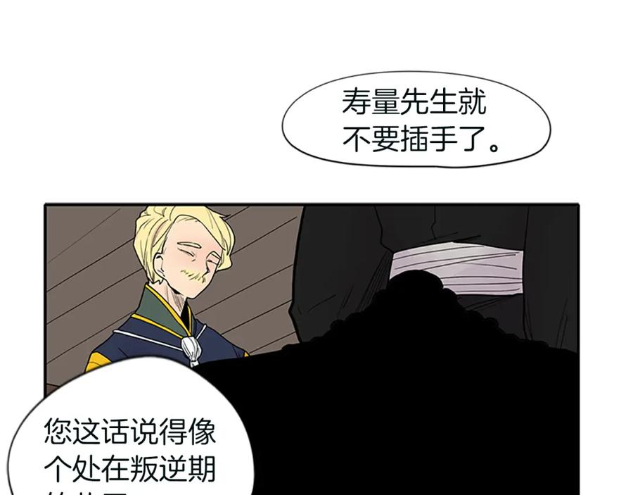 《狐狸的枷锁》第91话 老虎在哪里 第15页