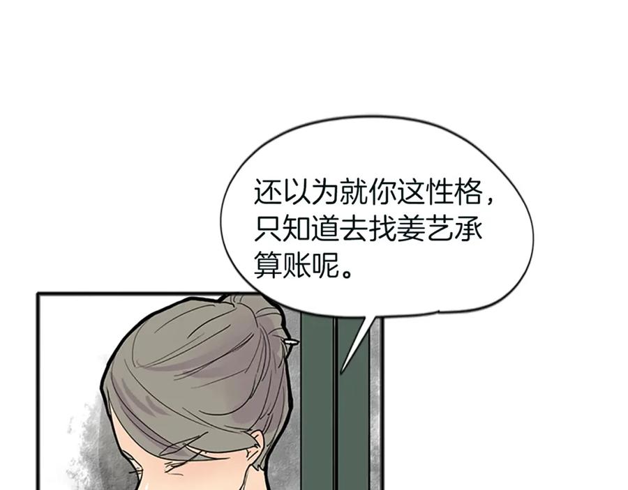 《狐狸的枷锁》第91话 老虎在哪里 第45页