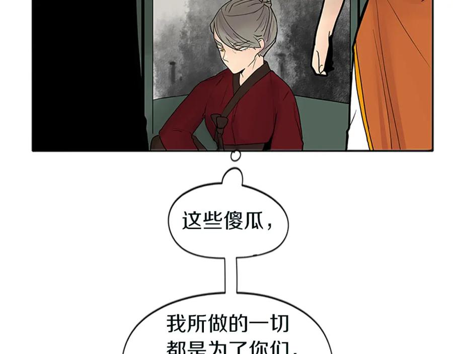 《狐狸的枷锁》第91话 老虎在哪里 第92页