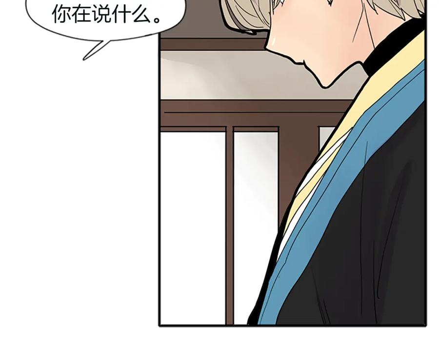 《狐狸的枷锁》第91话 老虎在哪里 第63页