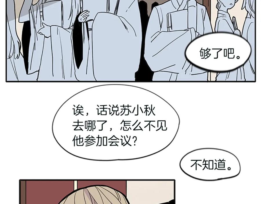 《狐狸的枷锁》第91话 老虎在哪里 第6页