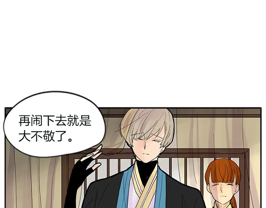 《狐狸的枷锁》第91话 老虎在哪里 第50页