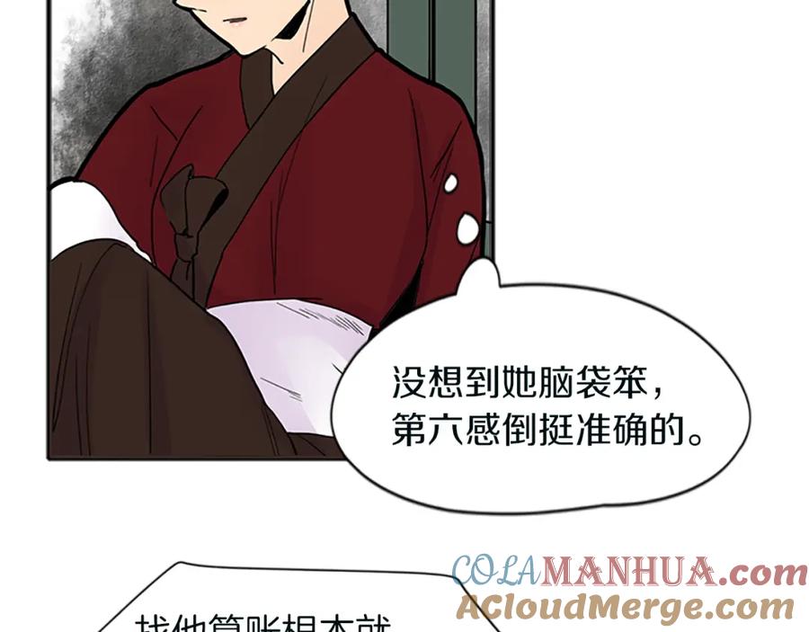《狐狸的枷锁》第91话 老虎在哪里 第46页