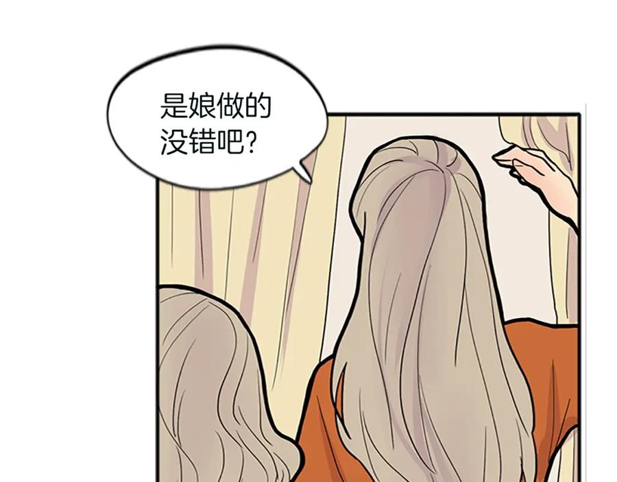 《狐狸的枷锁》第91话 老虎在哪里 第41页