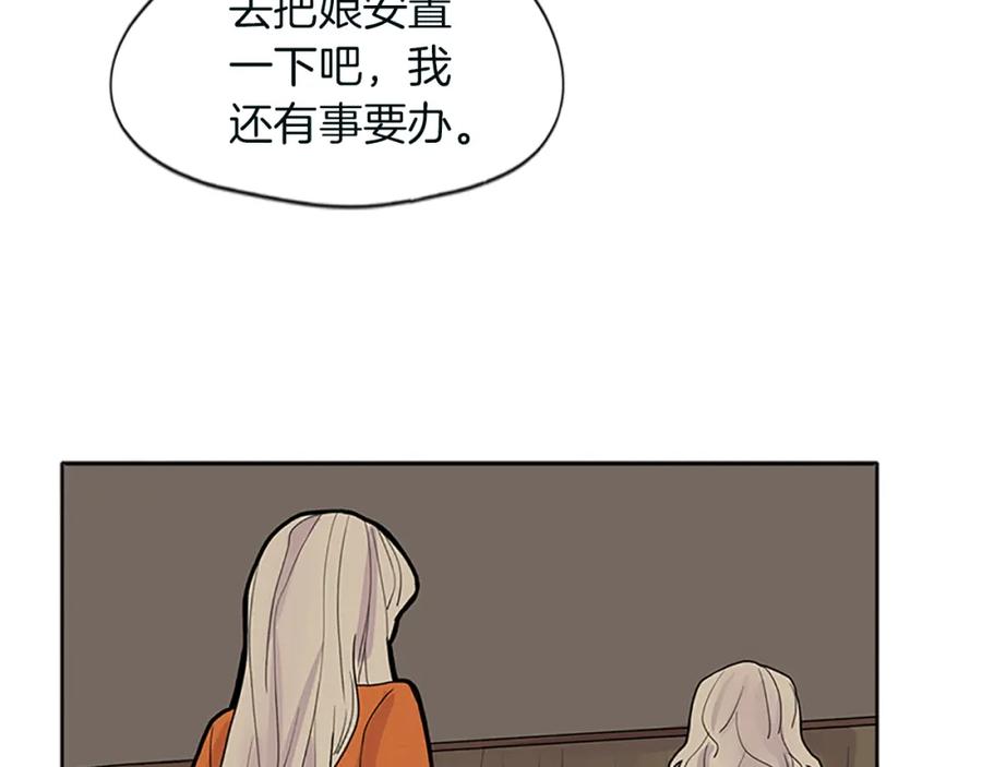 《狐狸的枷锁》第91话 老虎在哪里 第80页