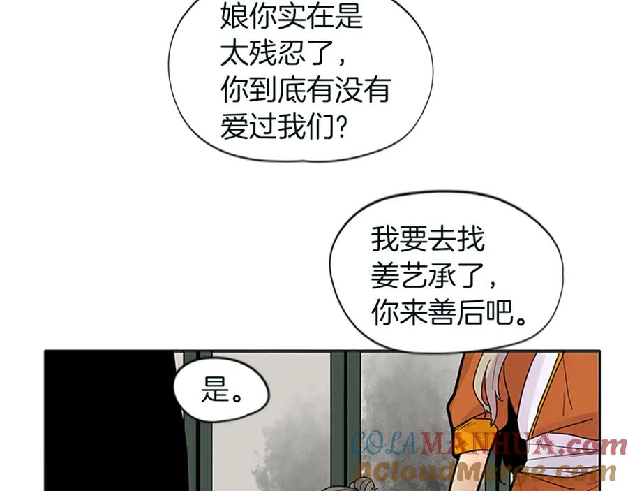 《狐狸的枷锁》第91话 老虎在哪里 第91页