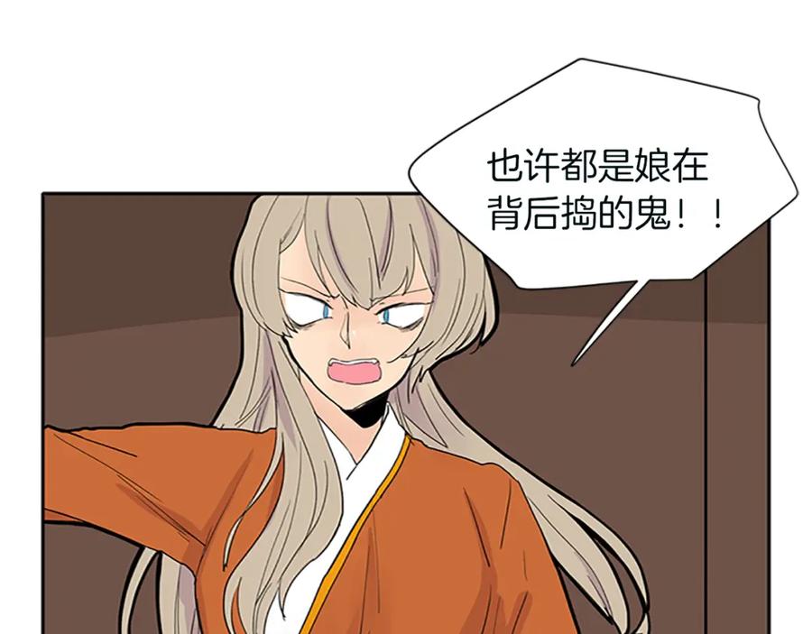 《狐狸的枷锁》第91话 老虎在哪里 第36页