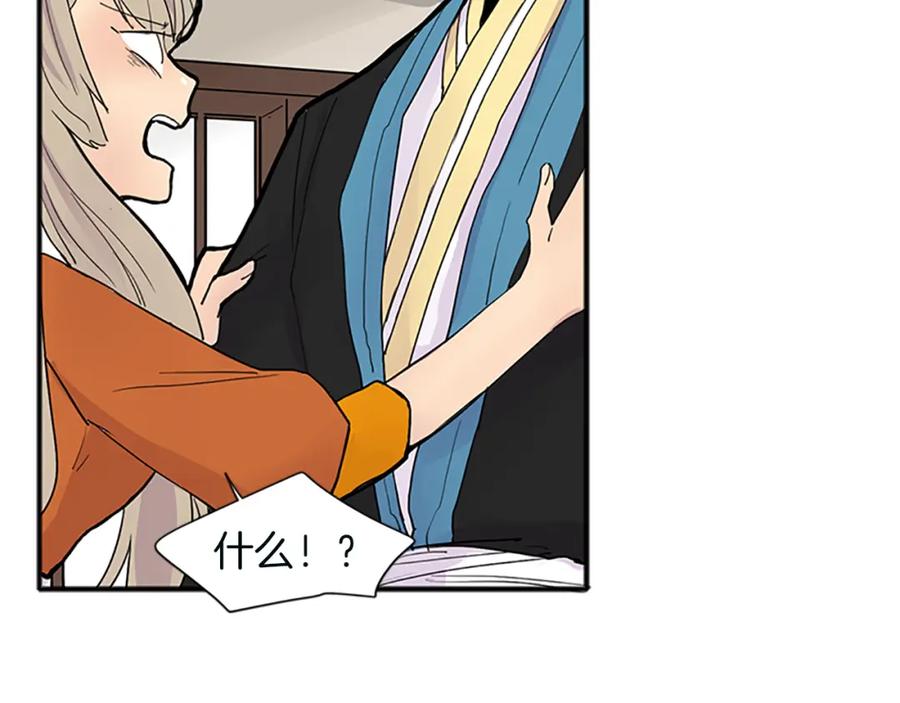 《狐狸的枷锁》第91话 老虎在哪里 第57页