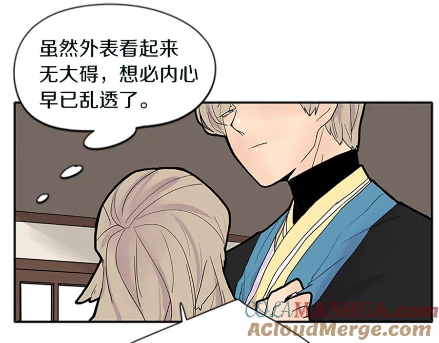 《狐狸的枷锁》第91话 老虎在哪里 第55页