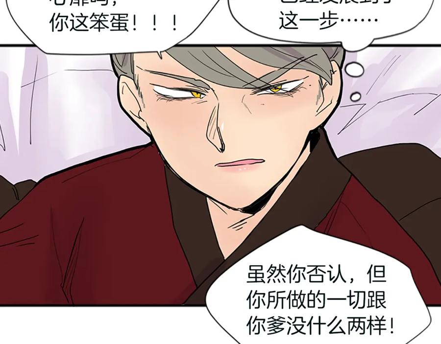 《狐狸的枷锁》第91话 老虎在哪里 第71页