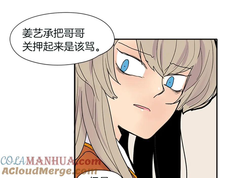 《狐狸的枷锁》第91话 老虎在哪里 第85页