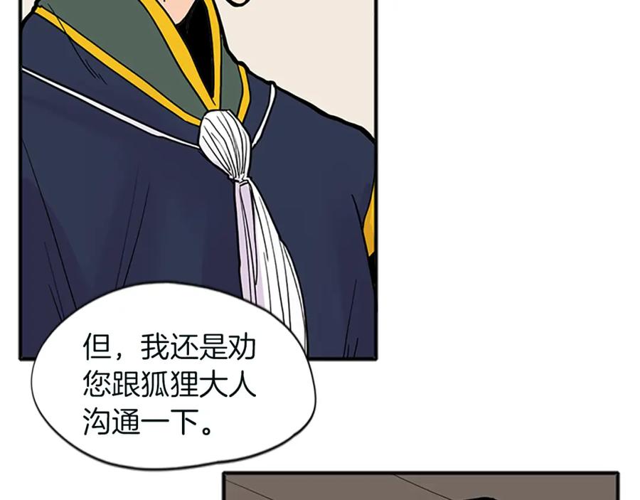 《狐狸的枷锁》第91话 老虎在哪里 第17页