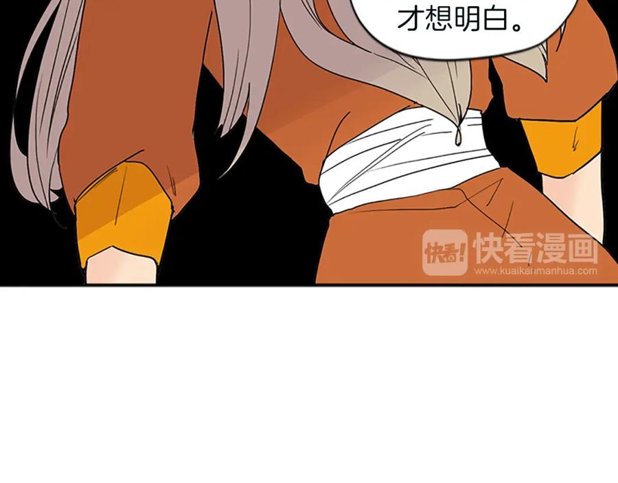 《狐狸的枷锁》第91话 老虎在哪里 第32页