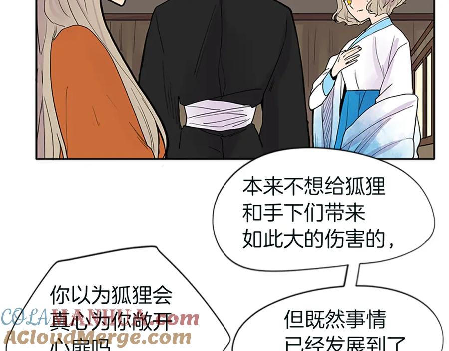 《狐狸的枷锁》第91话 老虎在哪里 第70页