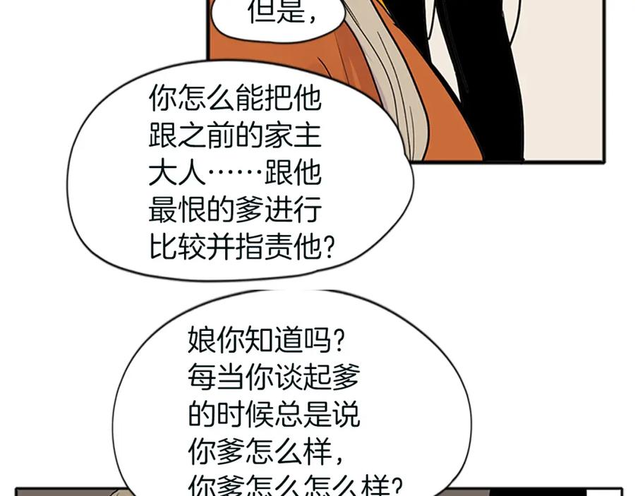 《狐狸的枷锁》第91话 老虎在哪里 第86页
