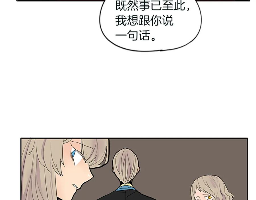 《狐狸的枷锁》第91话 老虎在哪里 第69页