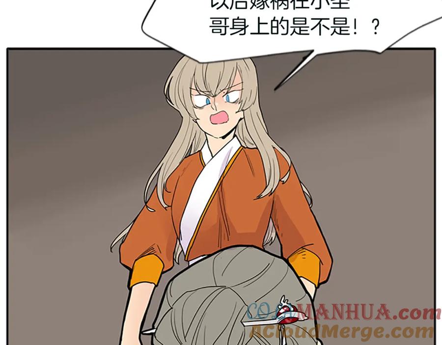 《狐狸的枷锁》第91话 老虎在哪里 第43页