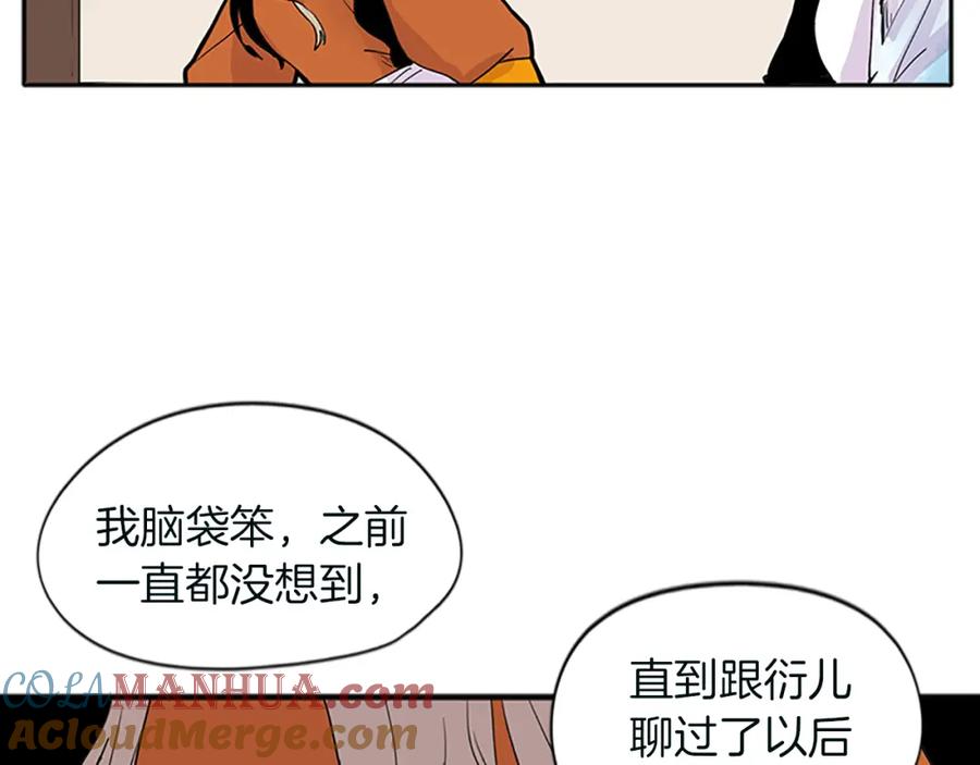 《狐狸的枷锁》第91话 老虎在哪里 第31页