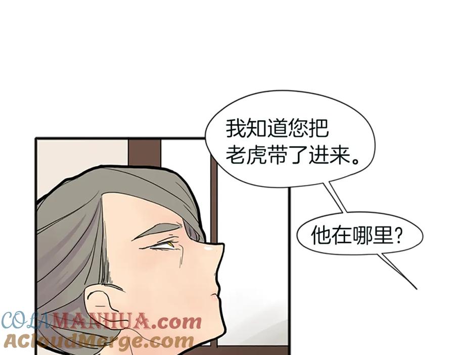 《狐狸的枷锁》第91话 老虎在哪里 第61页