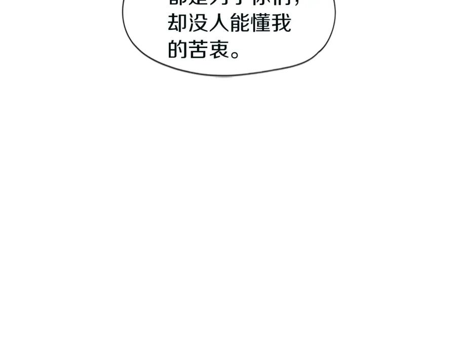 《狐狸的枷锁》第91话 老虎在哪里 第93页