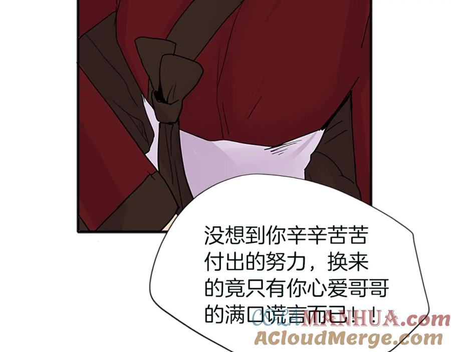 《狐狸的枷锁》第91话 老虎在哪里 第76页