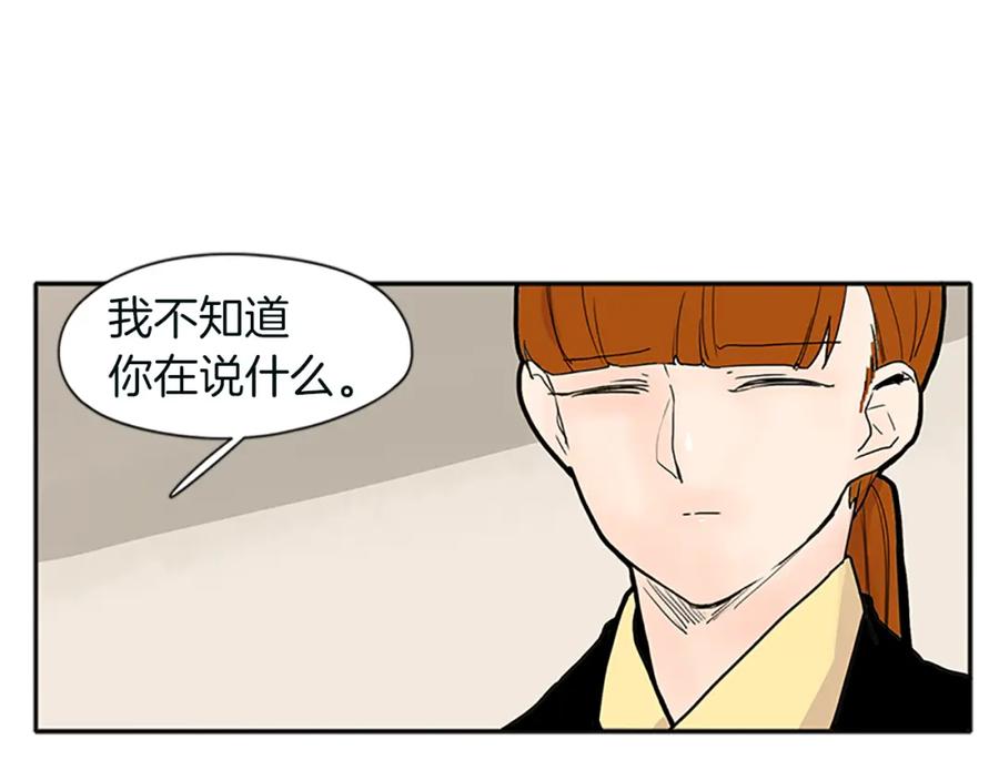 《狐狸的枷锁》第91话 老虎在哪里 第60页