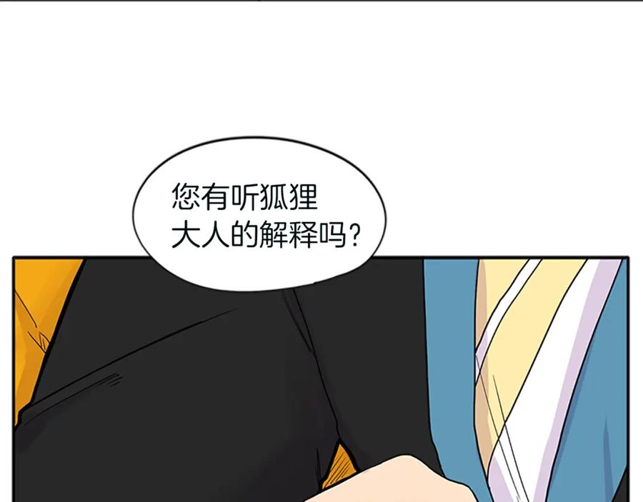 《狐狸的枷锁》第91话 老虎在哪里 第12页
