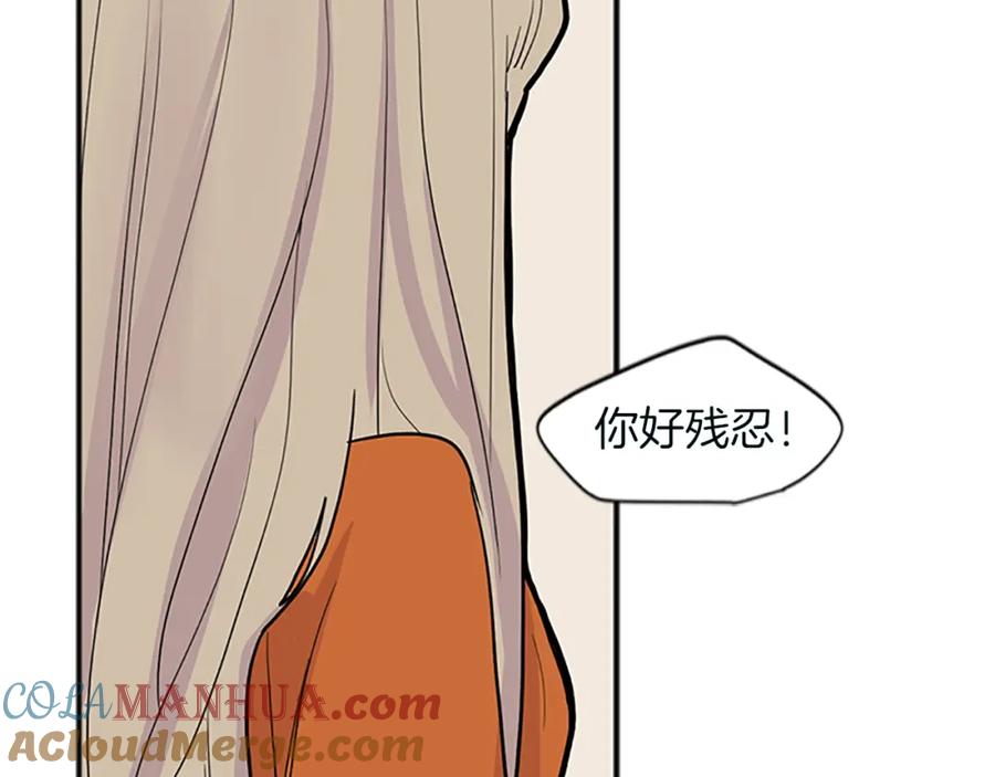 《狐狸的枷锁》第91话 老虎在哪里 第82页