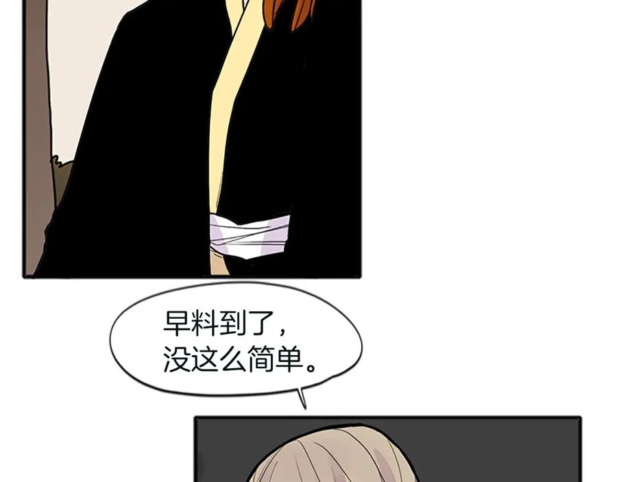 《狐狸的枷锁》第91话 老虎在哪里 第26页