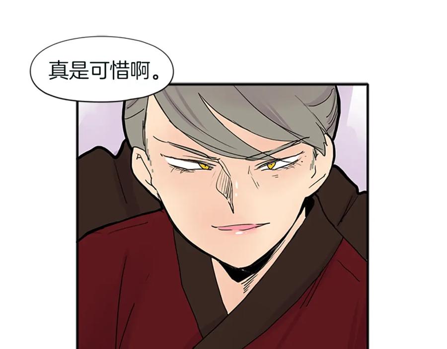 《狐狸的枷锁》第91话 老虎在哪里 第75页