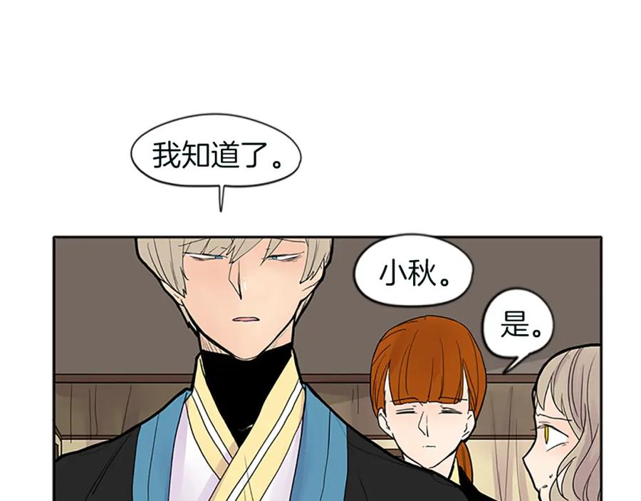 《狐狸的枷锁》第91话 老虎在哪里 第65页