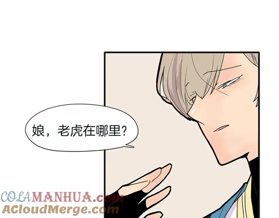 《狐狸的枷锁》第91话 老虎在哪里 第58页